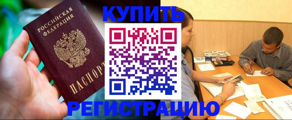 временная регистрация собственник в Советском