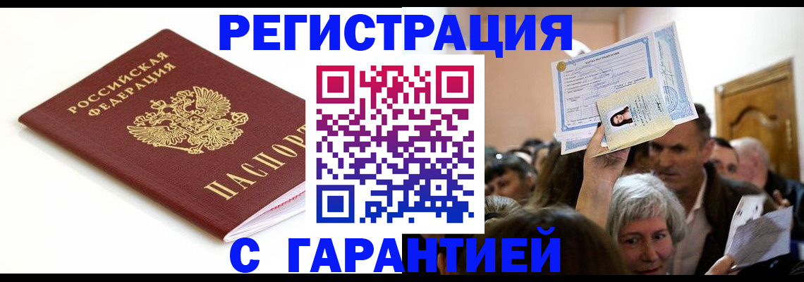 прописка штамп в Советском