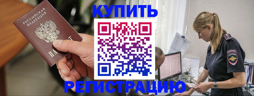 прописка ребенка в Советском