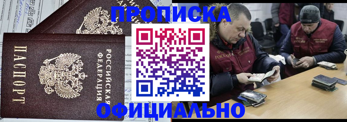 прописка для школы в Советском