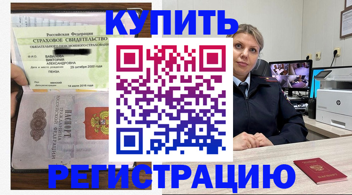 прописка ребенка в Советском