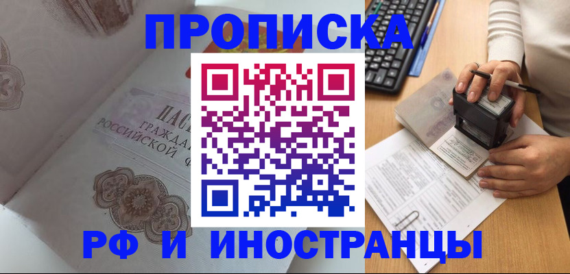 временная регистрация 2025 в Советском
